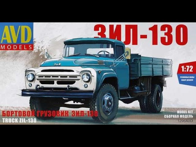 В мире моделизма выпуск 166 - ЗИЛ-130