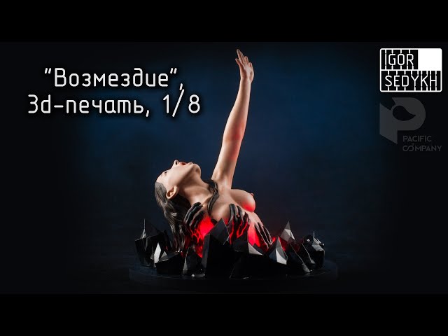 "Возмездие", окраска миниатюры, 3D-печать, 1/8. Painting of "Retribution" miniature