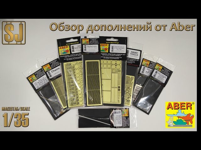 Обзор дополнений от Aber