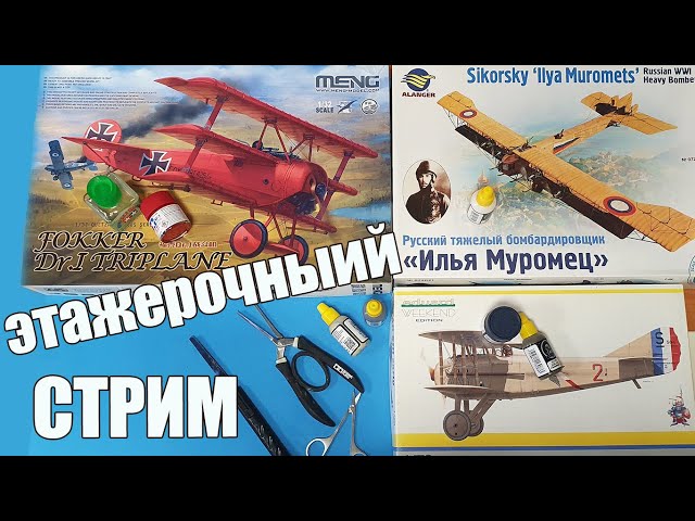 Этажерочный Стрим в МКС «Восточный Фронт» 30.06.23