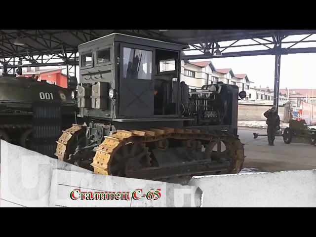 Сталинец С-65