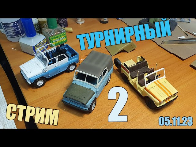 Турнирный Стрим 2 в МКС «Восточный Фронт» 05.11.23