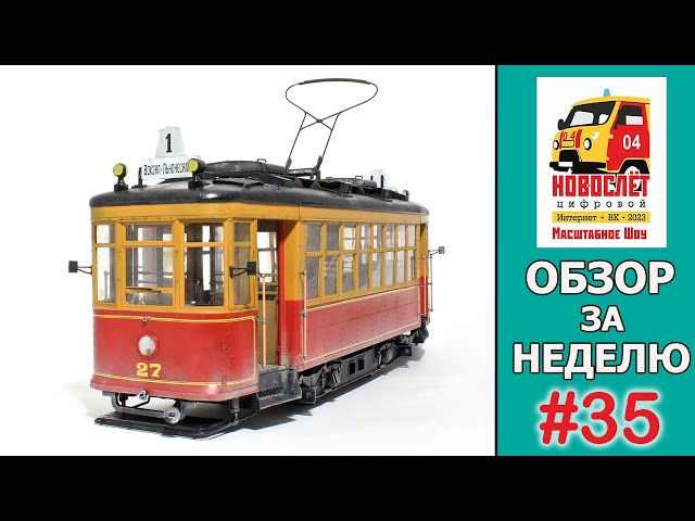 НовоСлёт Цифровой-2023. Обзор за неделю. Выпуск #35