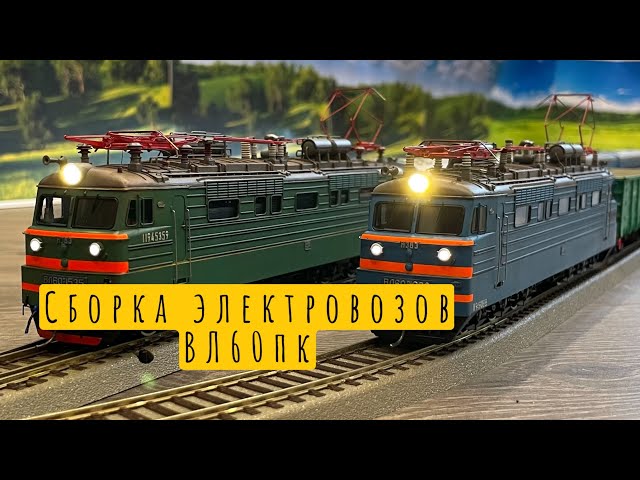 Сборка/покраска электровозов ВЛ60пк-1908 и ВЛ60пк-1535