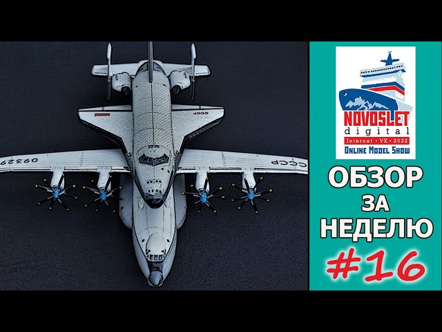 NovoSlet Digital-2022. Обзор за неделю. Выпуск #16