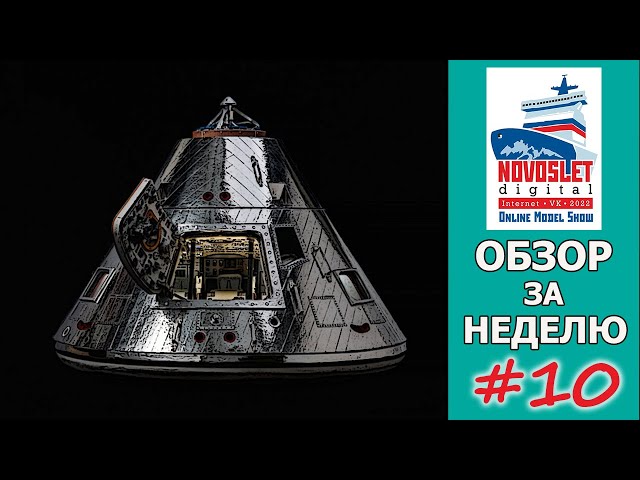 NovoSlet Digital-2022. Обзор за неделю. Выпуск #10