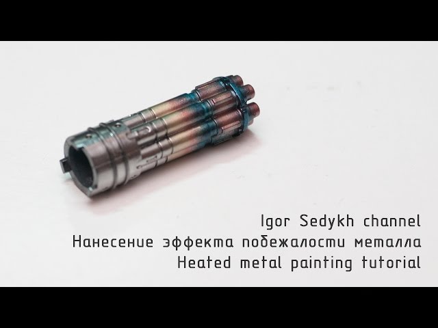 Эффект побежалости на металле. Painting heated metal