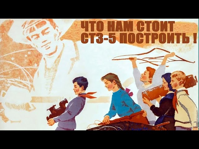 Что нам стоит СТЗ-5 построить! Поездка на турнир в Минск.