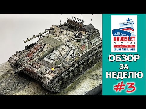 NovoSlet Digital-2022. Обзор за неделю. Выпуск #3