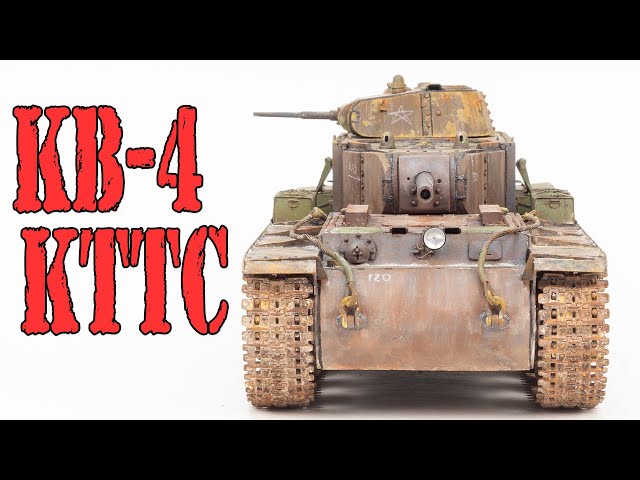 КВ-4 (КТТС) Scratch building.