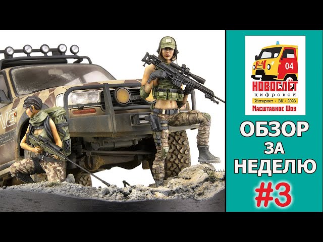 НовоСлёт Цифровой-2023. Обзор за неделю. Выпуск #3