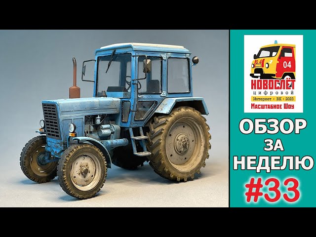 НовоСлёт Цифровой-2023. Обзор за неделю. Выпуск #33