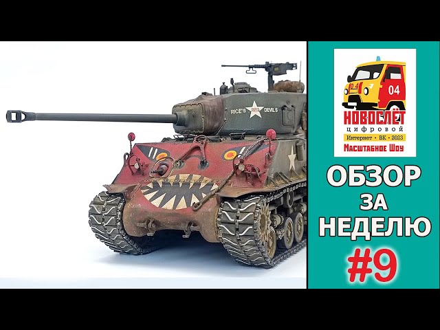 НовоСлёт Цифровой-2023. Обзор за неделю. Выпуск #9