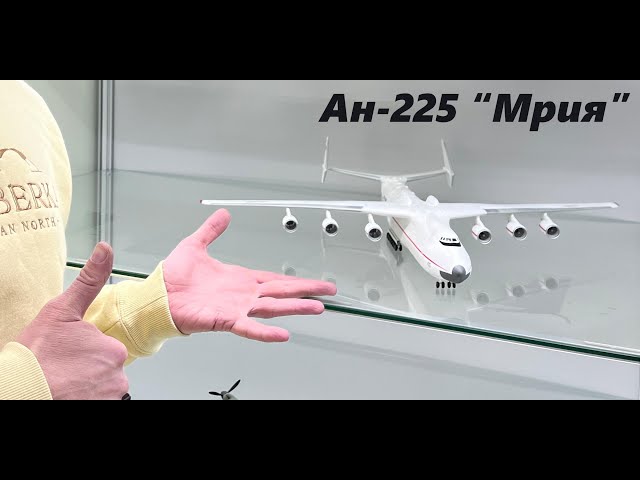 Финиш. Сборка Ан-225 Мрия в 144 масштабе.