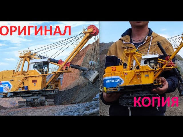 Пластиковая модель ручной работы экскавтора ЭКГ-12К