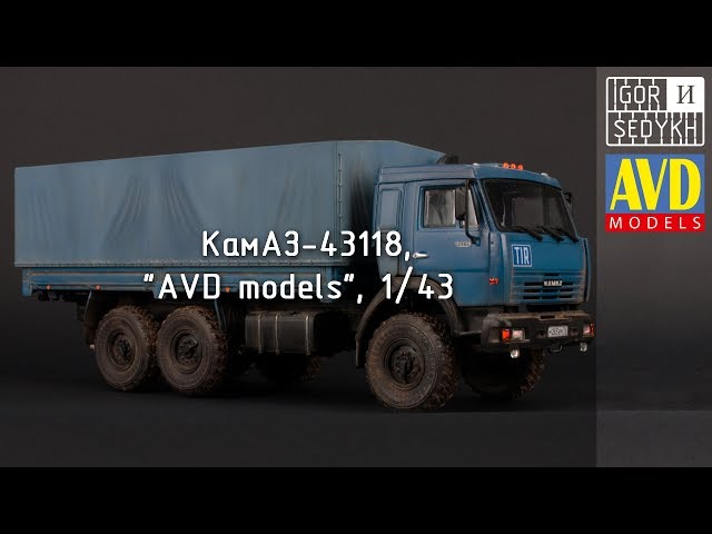 Сборка и окраска КамАЗ-43118, "AVD models", 1/43. Building and painting KAMAZ-43118, AVD, 1/43