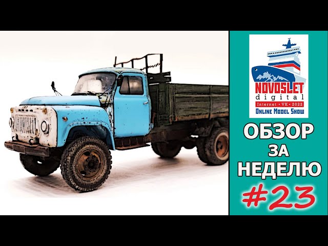 NovoSlet Digital-2022. Обзор за неделю. Выпуск #23