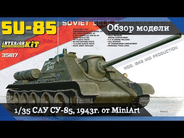 Обзор сборной модели САУ СУ-85 (SU-85) с полным интерьером и двигателем (Interior KIT) от MiniArt