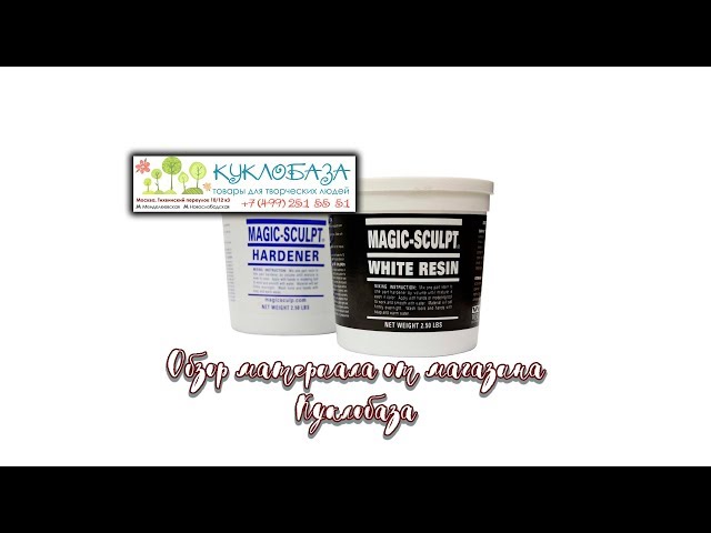 Материал Magic Sculpt