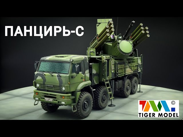Российский зенитный ракетно-пушечный комплекс (ЗРПК)  "Панцирь С", Tiger Model 1/35