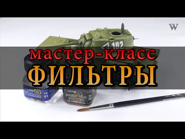 ФИНИШНЫЕ ТЕХНИКИ КВ-1 (ЧАСТЬ 2). FINISHING TECHNICS  KV-1  Episode 2