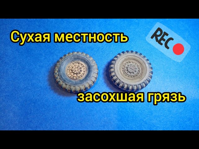 Везеринг колеса за пять минут.