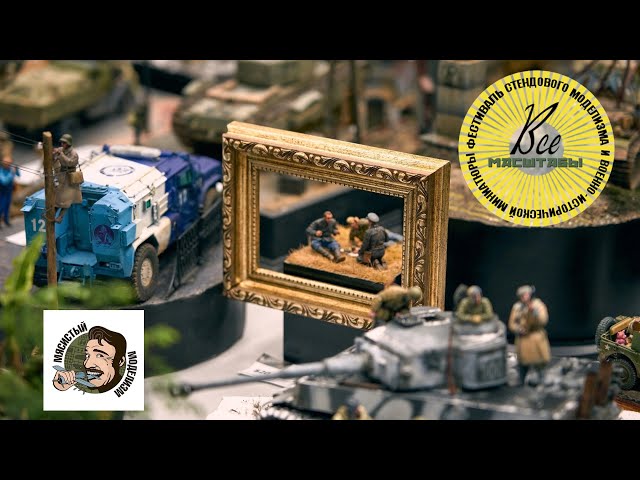 ВСЕ МАСШТАБЫ 2023