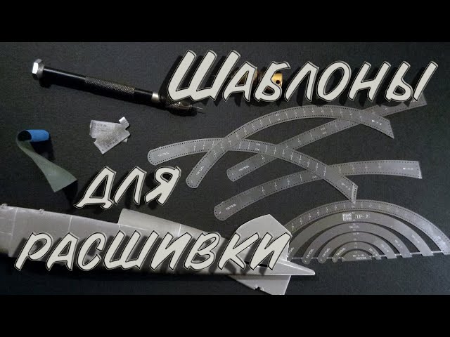 Шаблоны для расшивки. (Using the templates).