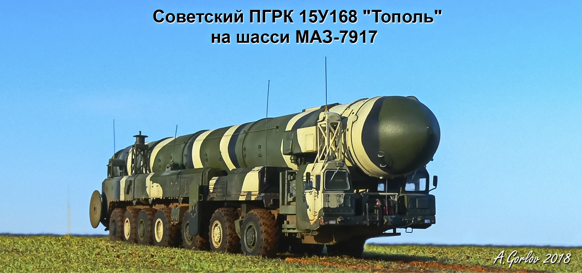 Маз 7917 тополь