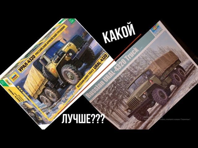Сборка УРАЛ 4320 ZVEZDA/TRUMPETER. Сборка кабин. # 4.