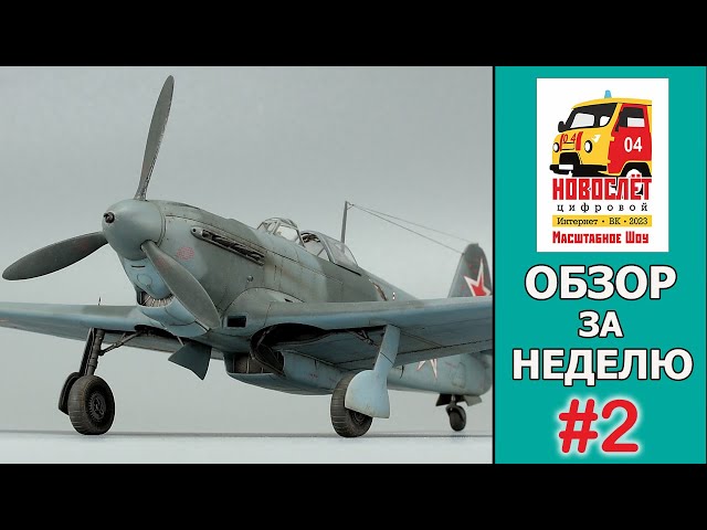 НовоСлёт Цифровой-2023. Обзор за неделю. Выпуск #2