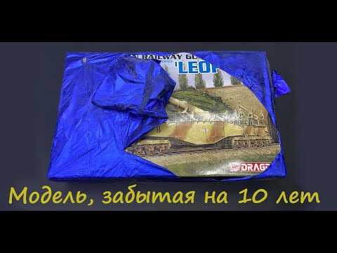 Сборная модель, забытая на 10 лет