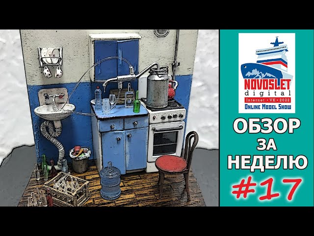 NovoSlet Digital-2022. Обзор за неделю. Выпуск #17