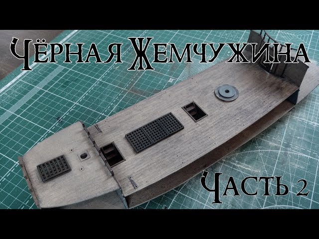 02. Чёрная Жемчужина (Zvezda) + обзор Аэрографа!
