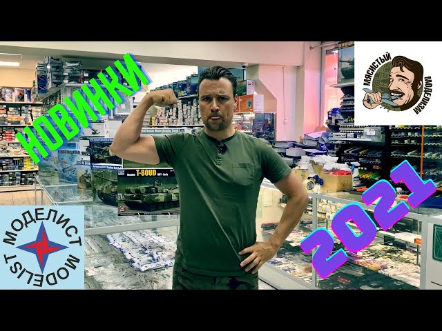 Блиц-анонс новинок модельного мира 