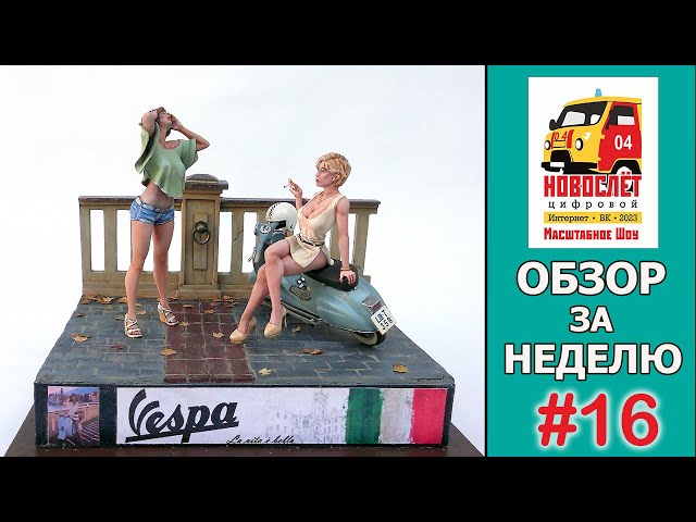 НовоСлёт Цифровой-2023. Обзор за неделю. Выпуск #16