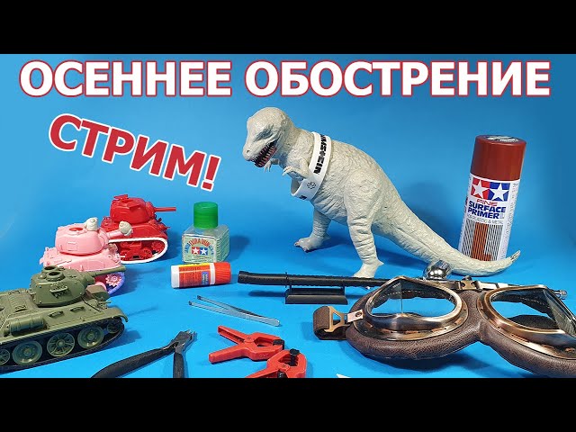 Литниковый Стрим-Шоу Осеннее Обострение в МКС «Восточный Фронт» 19.11.21