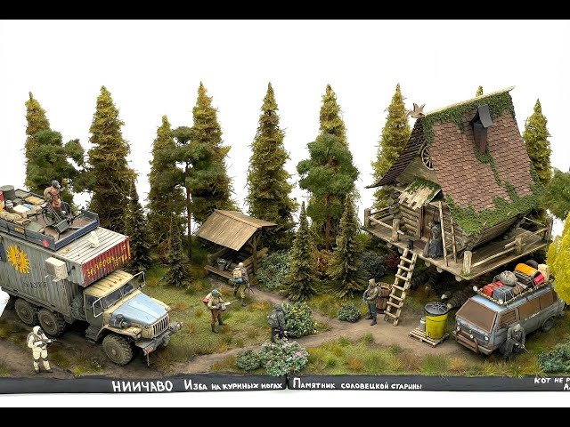 Диорама ПОСТАПОКАЛИПСИС. "НИИЧАВО" 1/35. Diorama POSTAPOCALYPSE