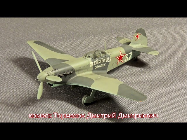 эскадрилья..ОСВОБОЖДЕННЫЙ ДОНБАСС..