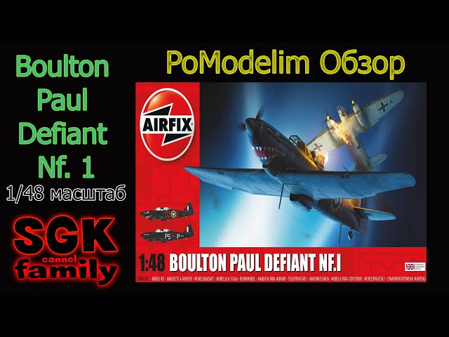 Обзор сборной модели самолета Boulton Paul Defiant Nf от Airfix 1/48 - PoModelim