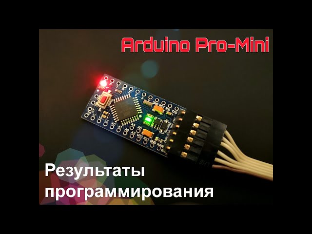 Arduino (выпуск 18): результаты разработки программы управления моделью