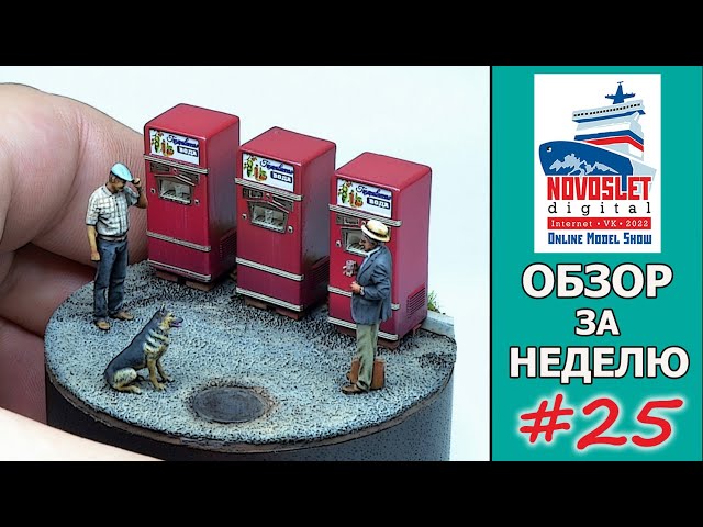 NovoSlet Digital-2022. Обзор за неделю. Выпуск #25