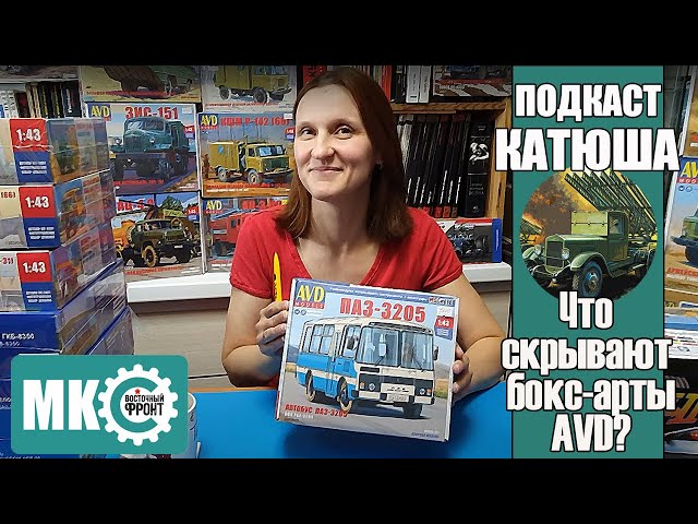 Подкаст Катюша: Что скрывают бокс-арты AVD?