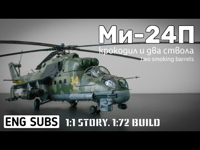 Ми-24П. Крокодил и два ствола