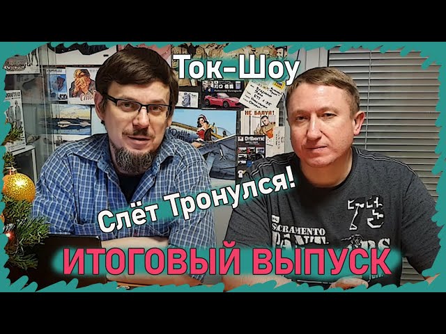 Призы, дипломы, дискуссии? - Слет тронулся!
