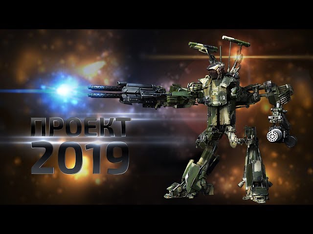 Проект 2019 Защитник