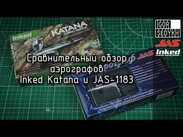 Сравнительный обзор аэрографов Inked Katana и JAS-1183. Comparative review