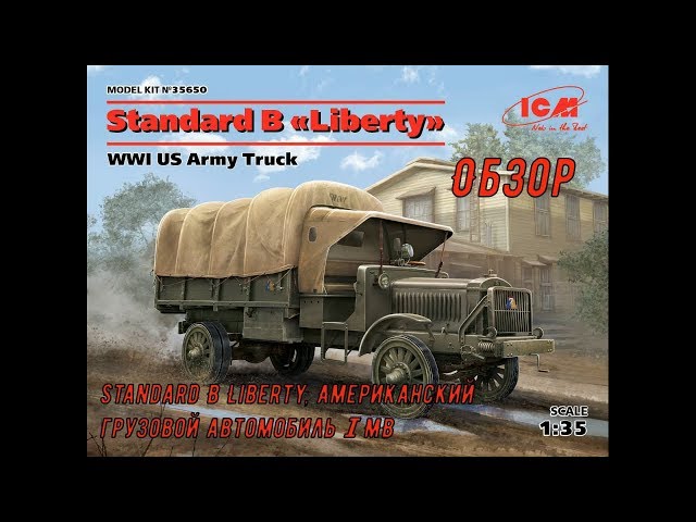 Обзор Standard B Liberty Американский грузовик 1/35 ICM