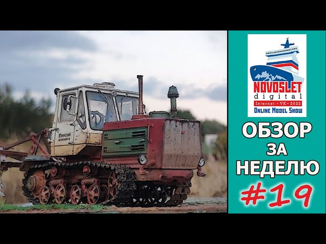 NovoSlet Digital-2022. Обзор за неделю. Выпуск #19