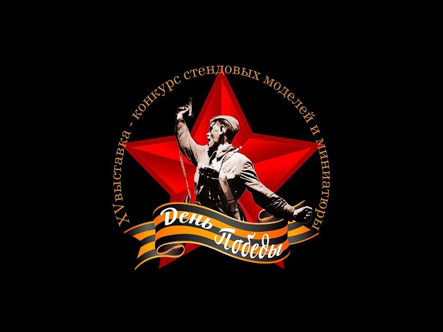 Награждение "ДЕНЬ ПОБЕДЫ XV"